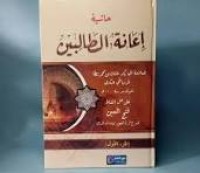 Image of Kitab I'anah Jilid 3